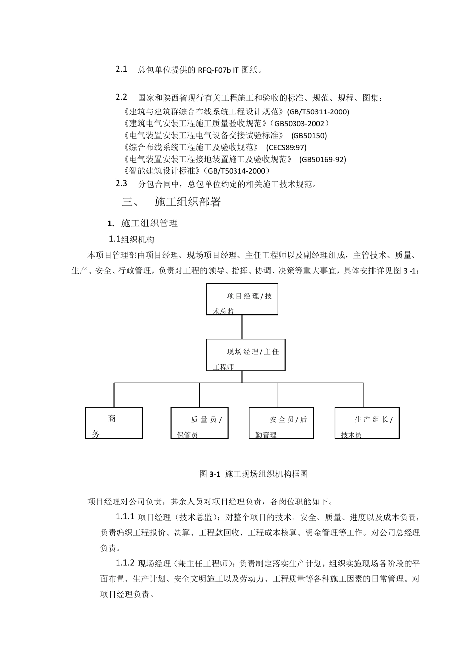 网络综合布线施工方案书_第3页