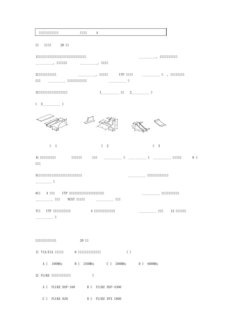 网络综合布线期末考试试题_第1页