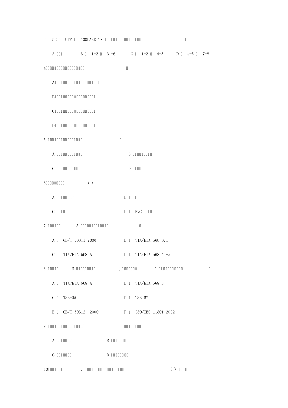网络综合布线期末考试试题_第2页