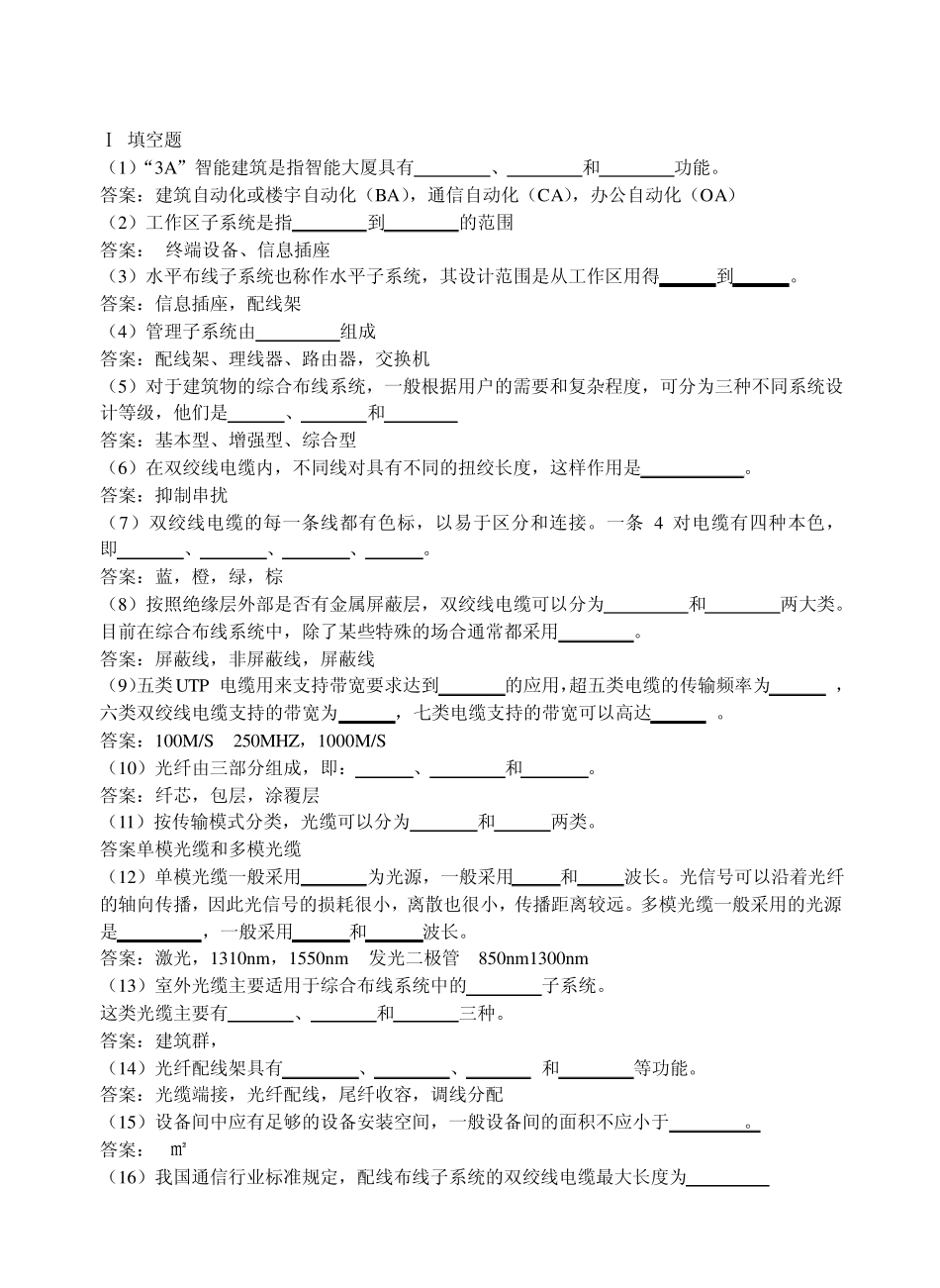 网络综合布线模拟试题及答案_第1页