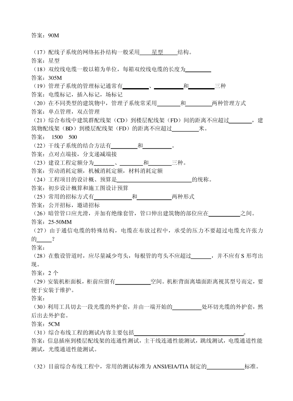 网络综合布线模拟试题及答案_第2页