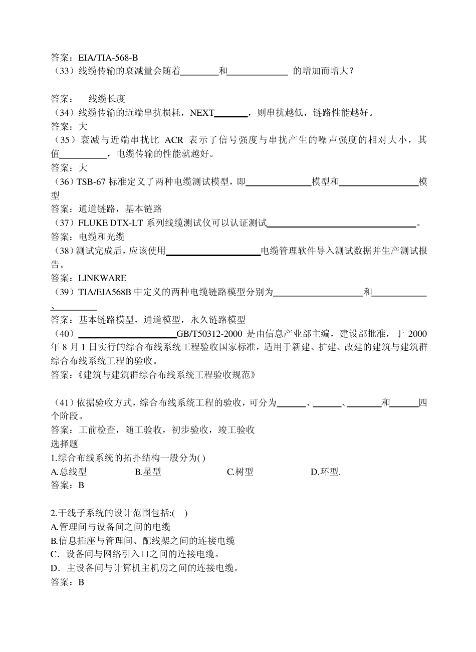 网络综合布线模拟试题及答案_第3页