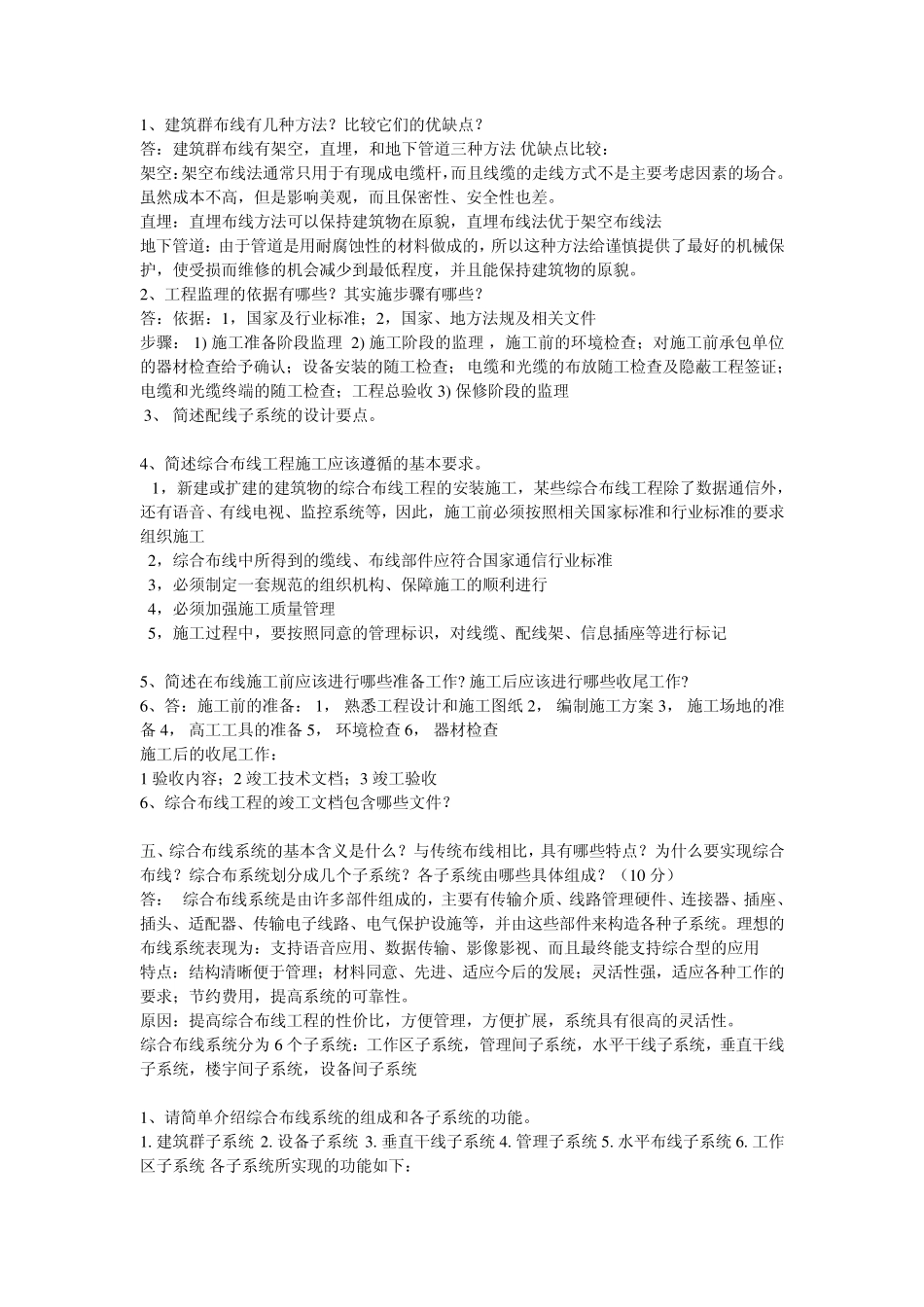 网络综合布线的总结_第1页