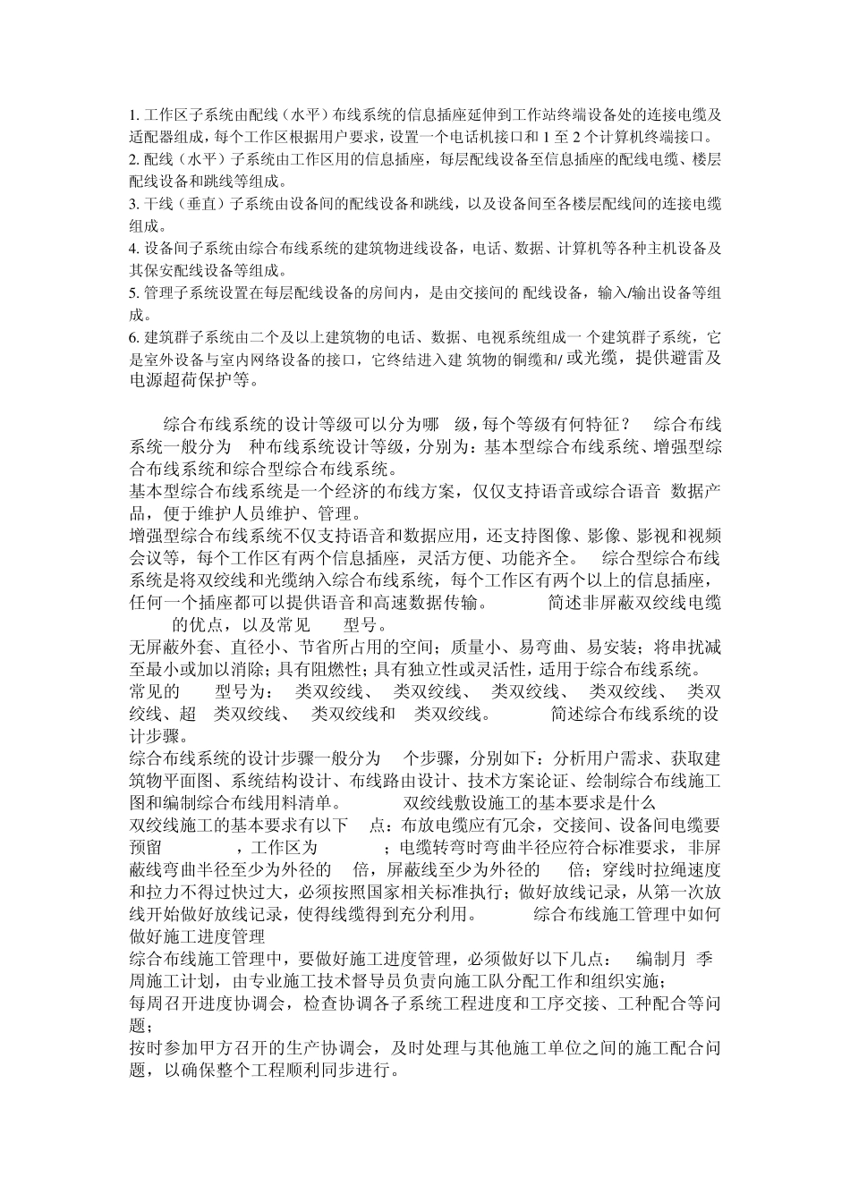 网络综合布线的总结_第2页