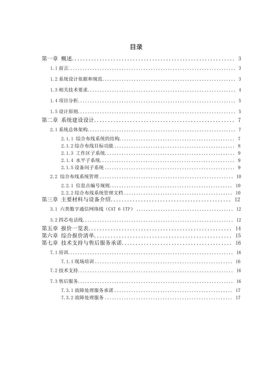 网络综合布线系统建设方案_第2页