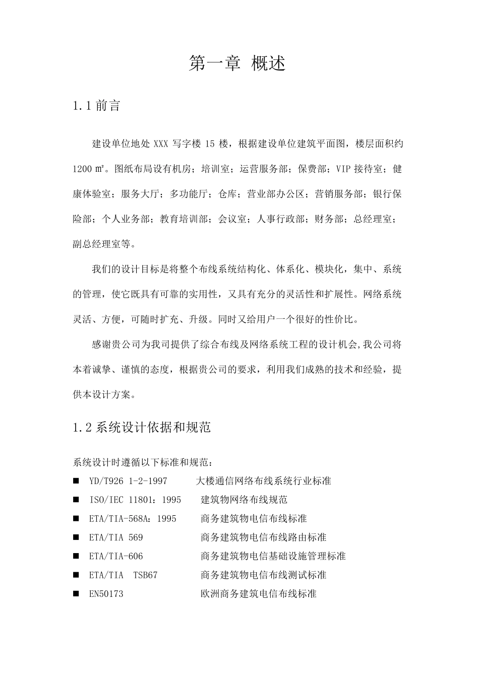 网络综合布线系统建设方案_第3页