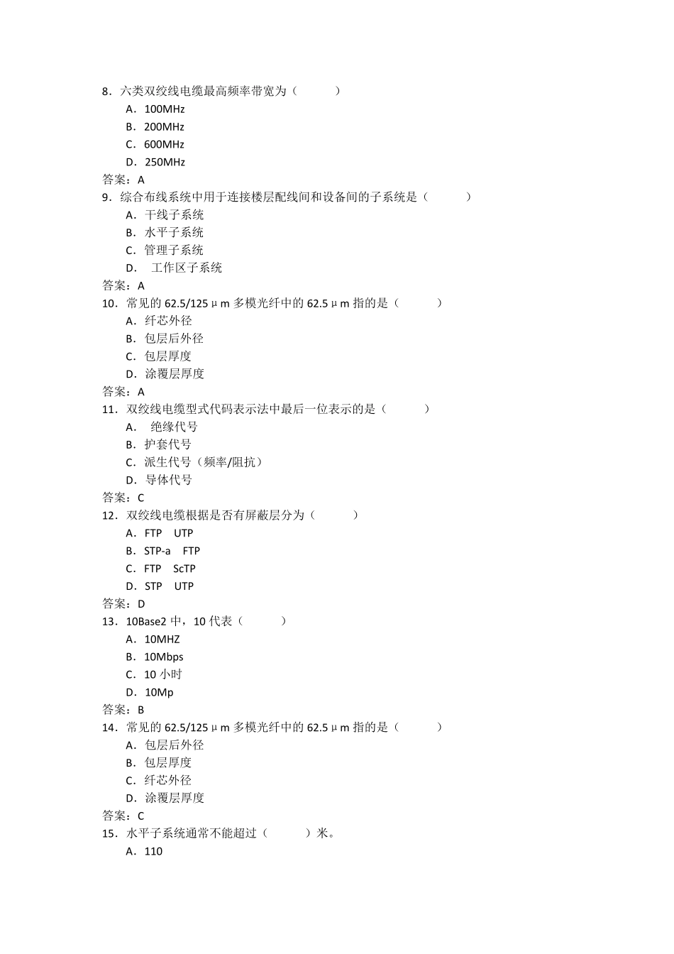 网络综合布线考试试题及答案_第2页
