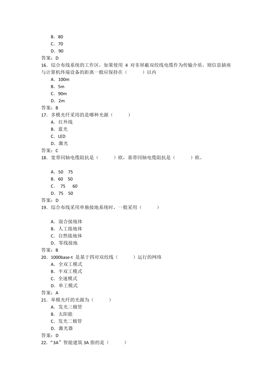 网络综合布线考试试题及答案_第3页
