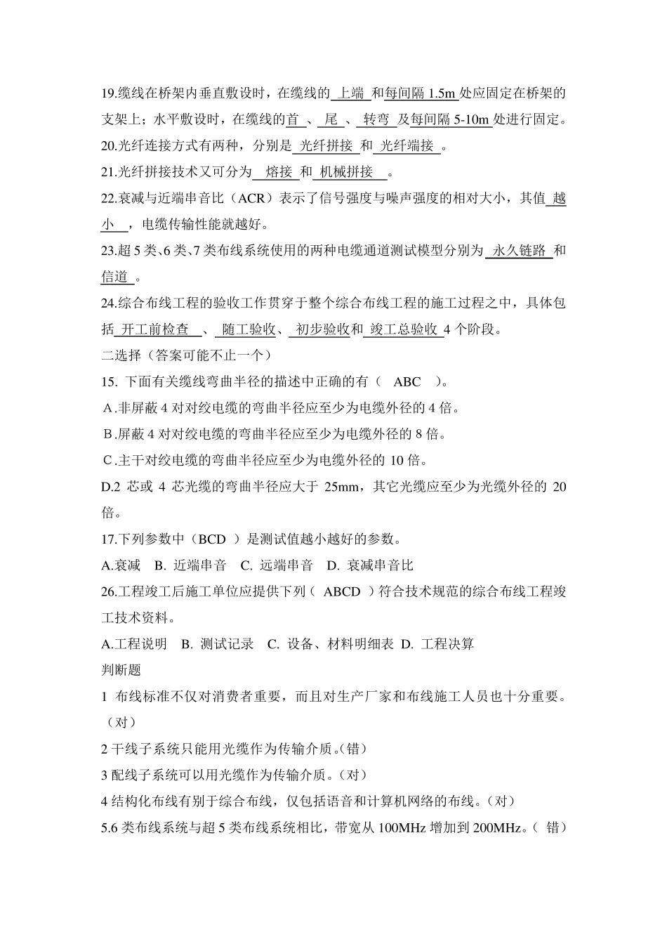 网络综合布线考试题_第2页