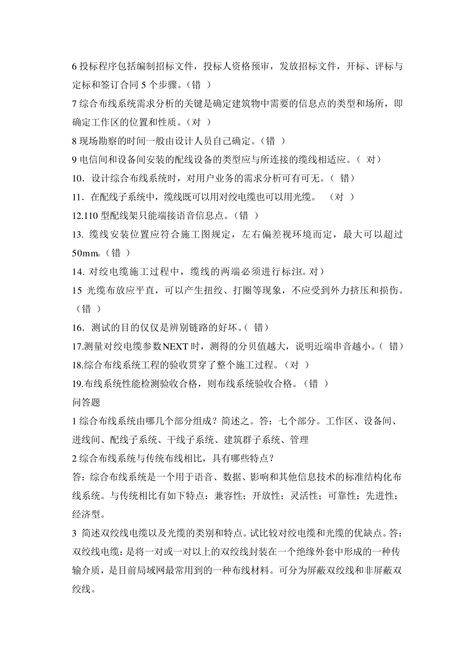 网络综合布线考试题_第3页