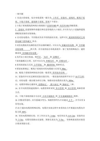 网络综合布线考试题