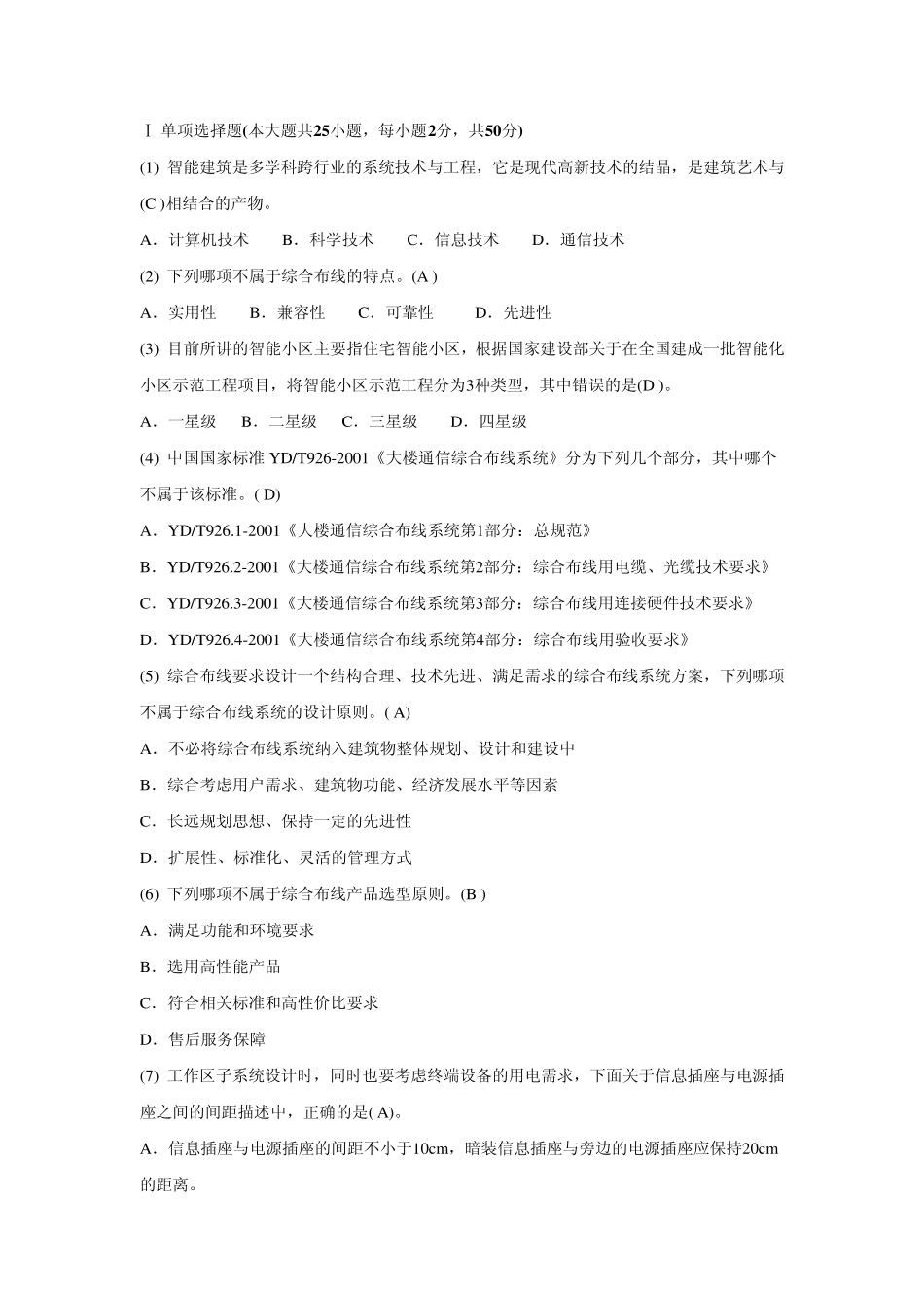 网络综合布线自考题目_第1页