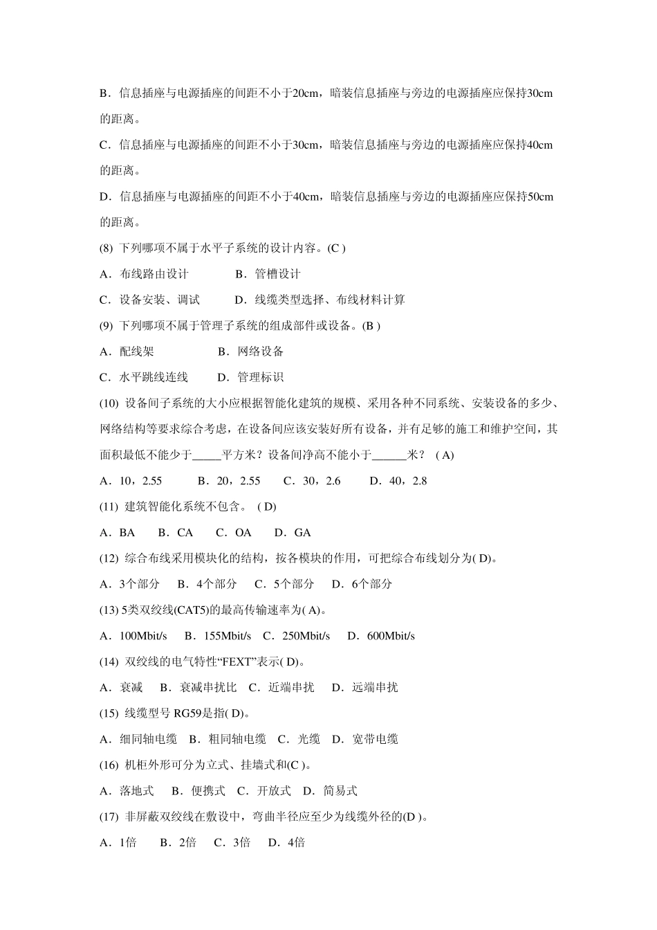 网络综合布线自考题目_第2页