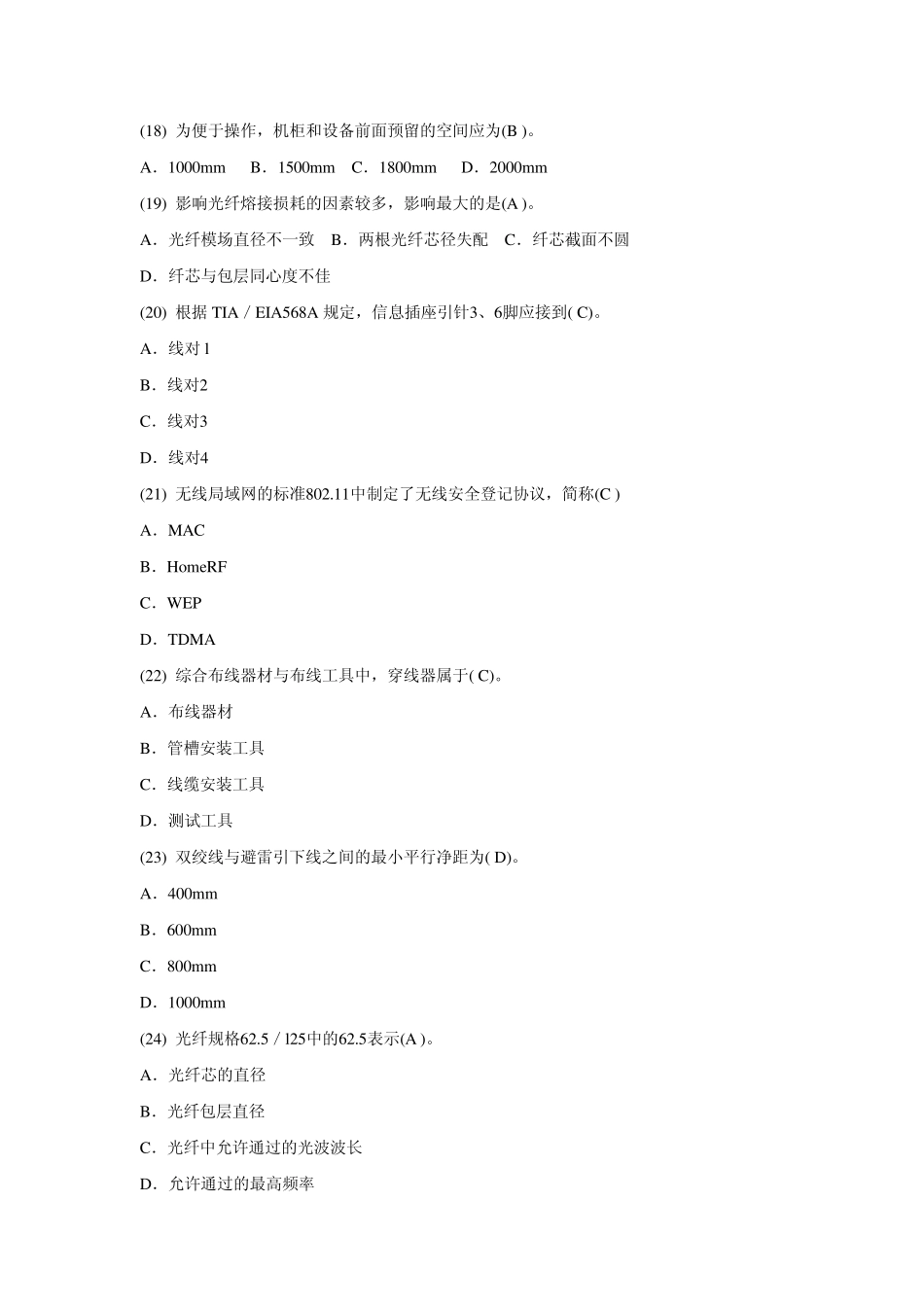 网络综合布线自考题目_第3页
