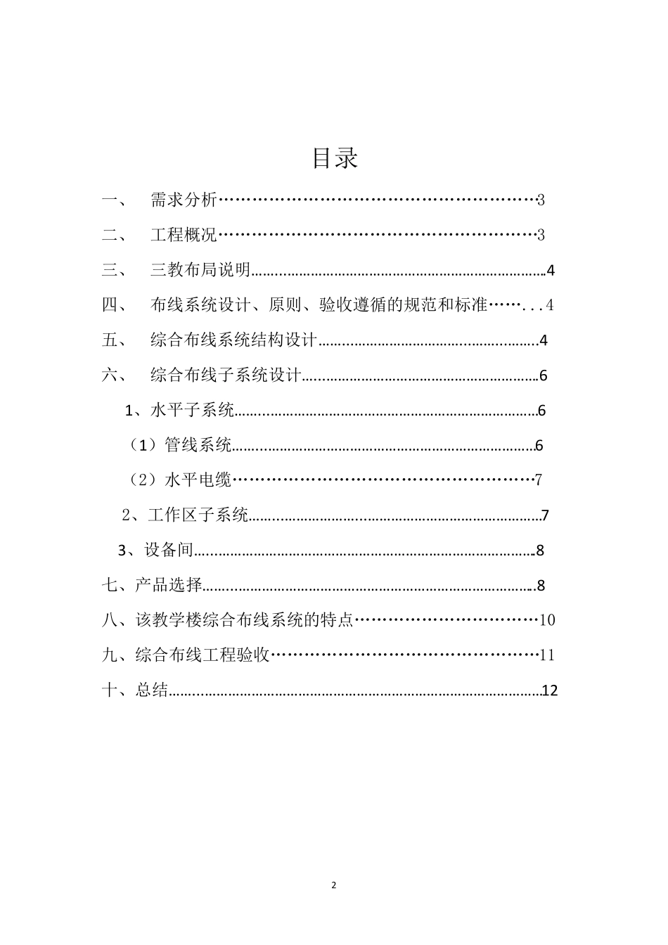 网络综合布线设计方案.._第2页