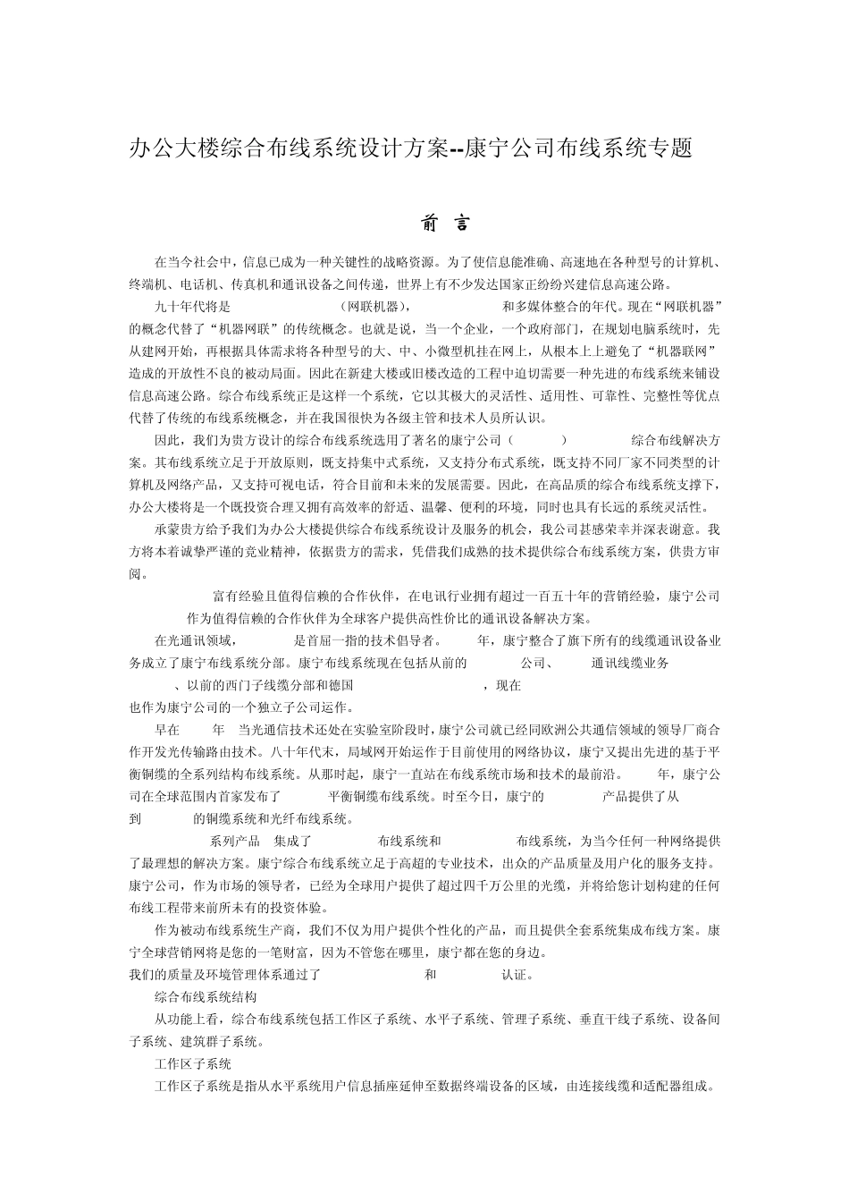 网络综合布线设计方案_第1页