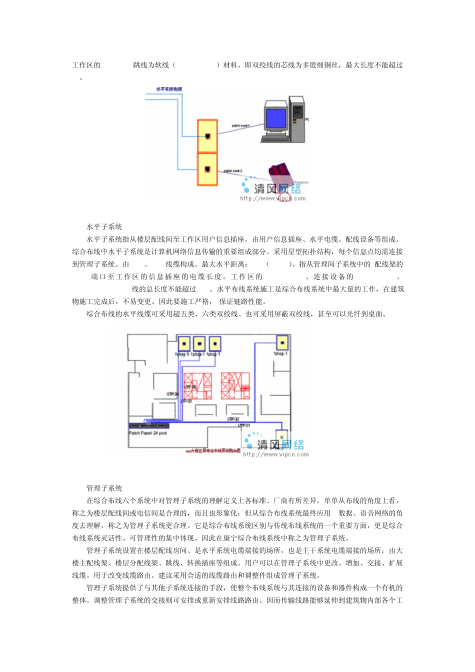 网络综合布线设计方案_第2页