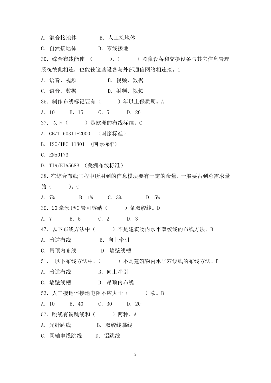 网络综合布线试题题库及答案_第2页