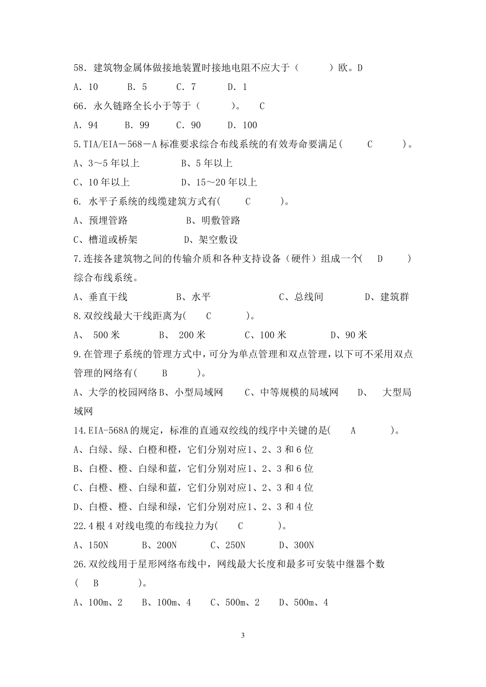 网络综合布线试题题库及答案_第3页