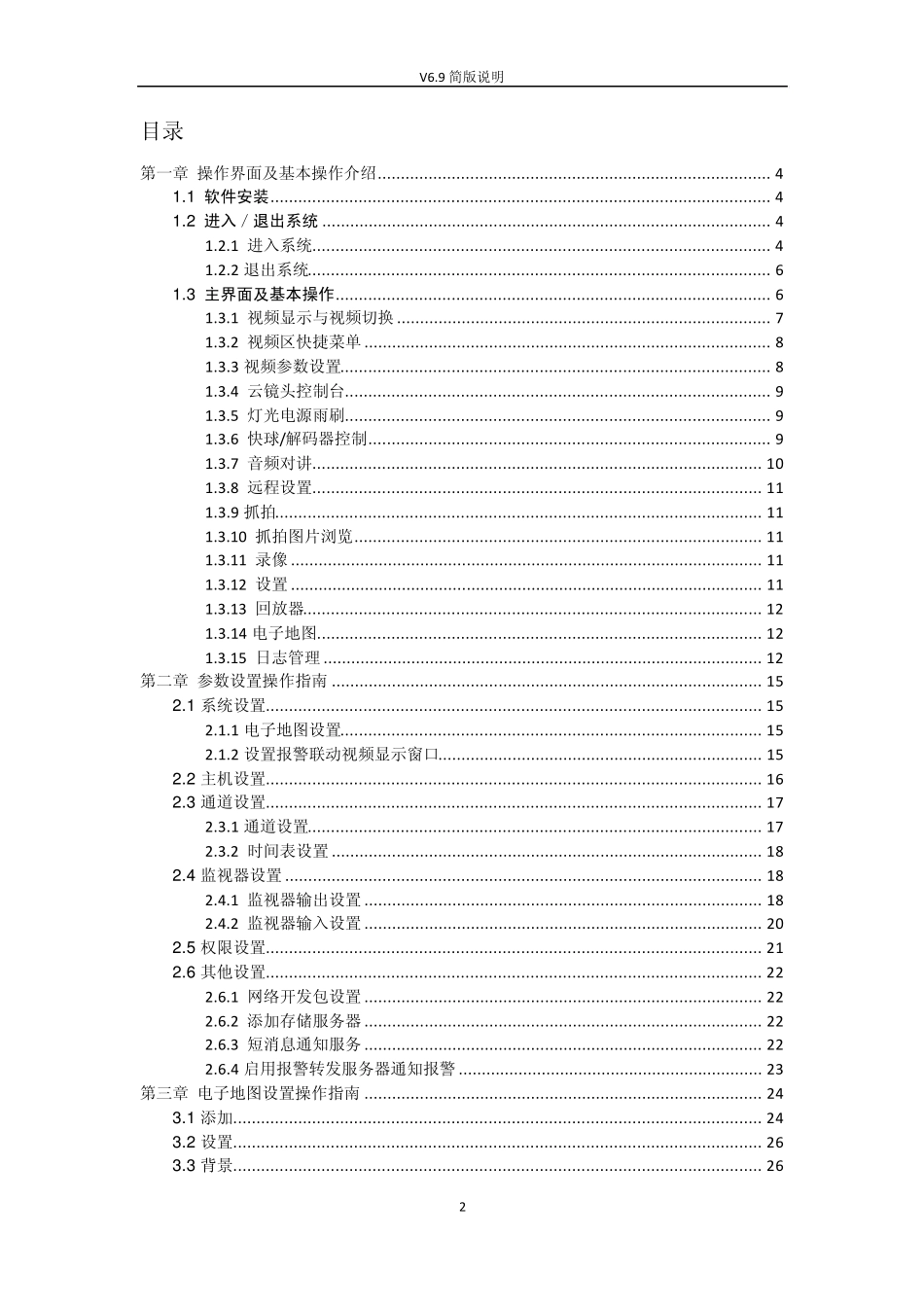 网络综合管理平台(V6.9)使用说明书_第2页