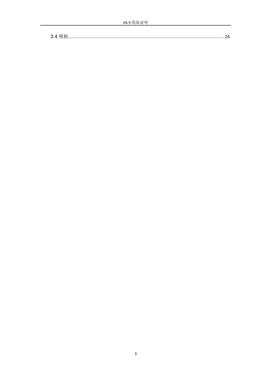 网络综合管理平台(V6.9)使用说明书_第3页