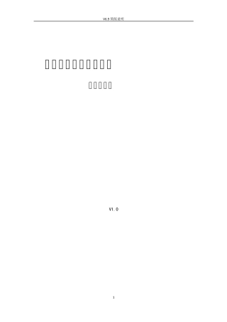 网络综合管理平台(V6.9)使用说明书