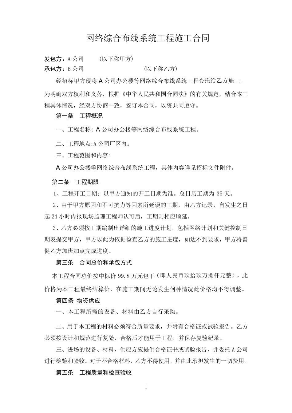 网络综合系统布线工程施工合同_第2页