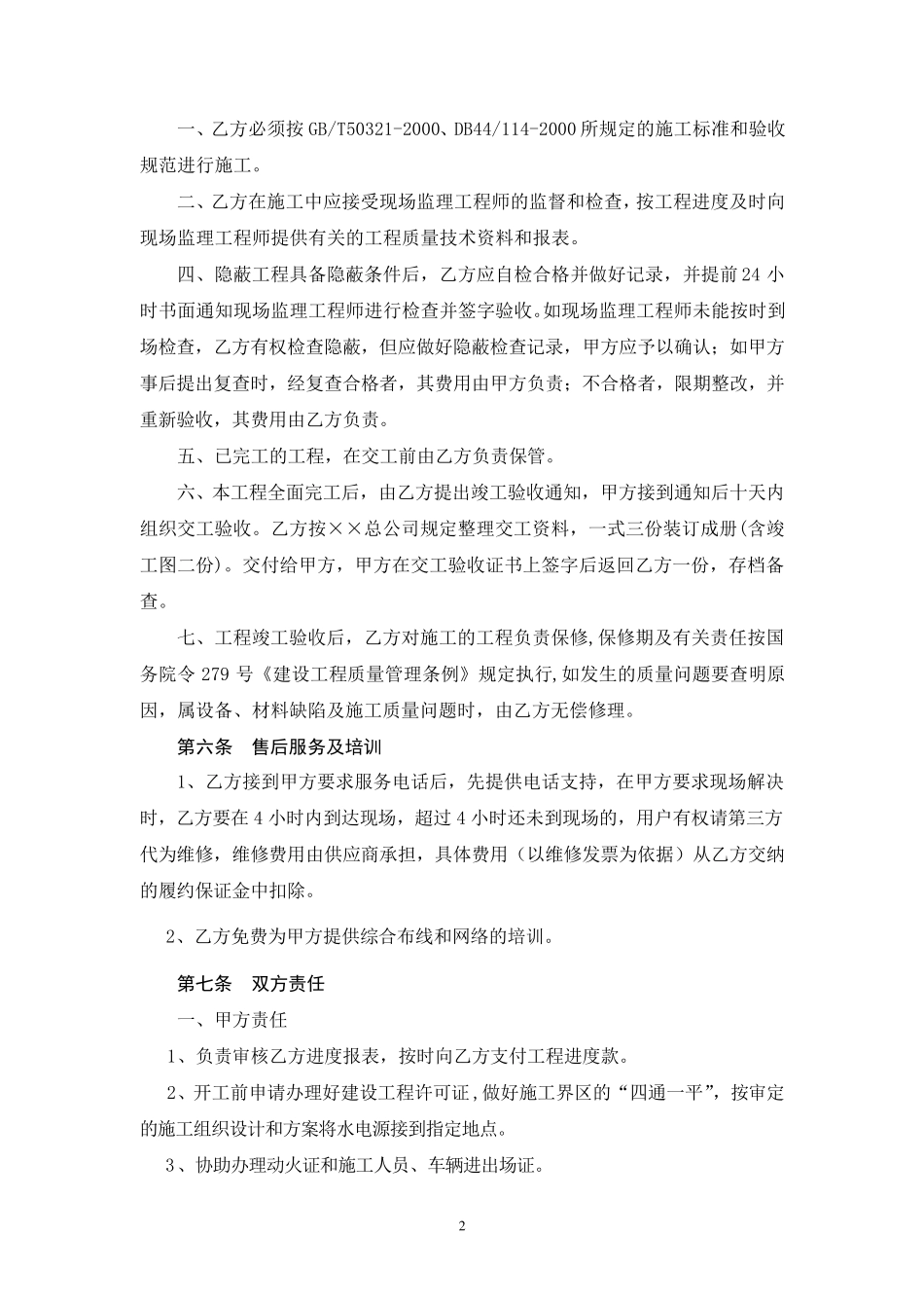 网络综合系统布线工程施工合同_第3页
