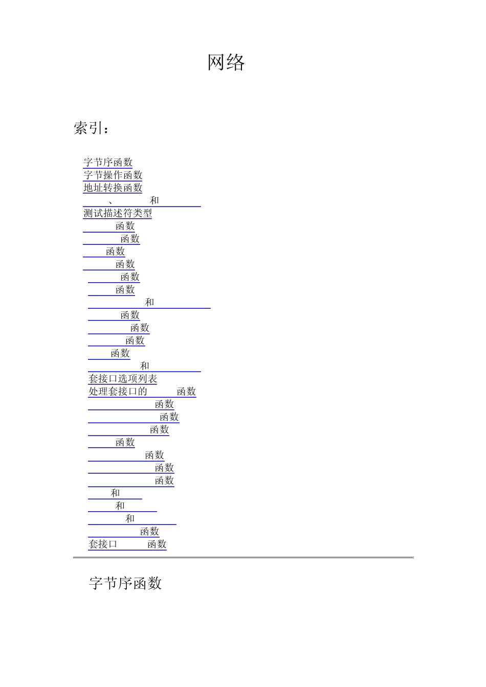 网络编程API_第1页