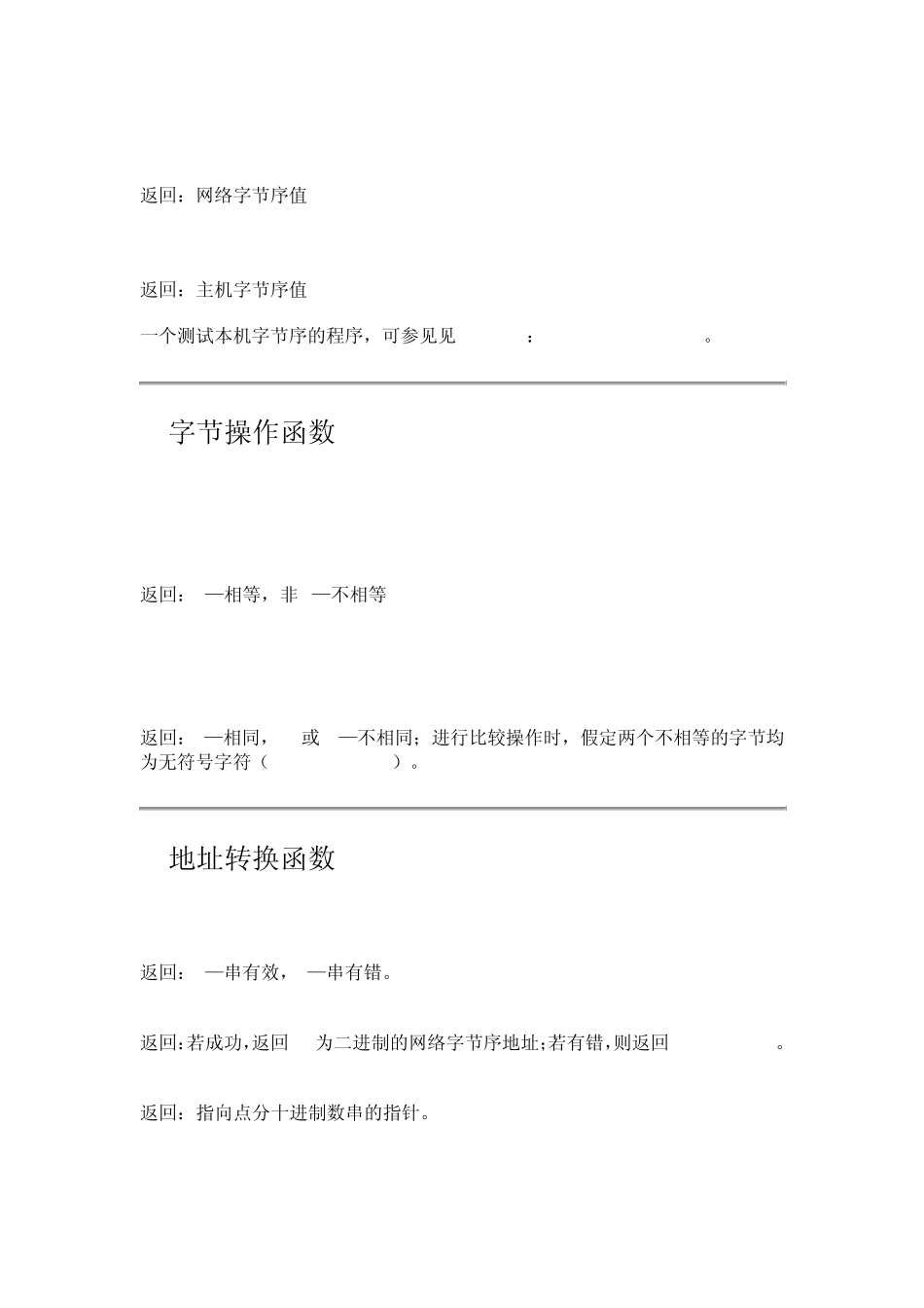 网络编程API_第2页