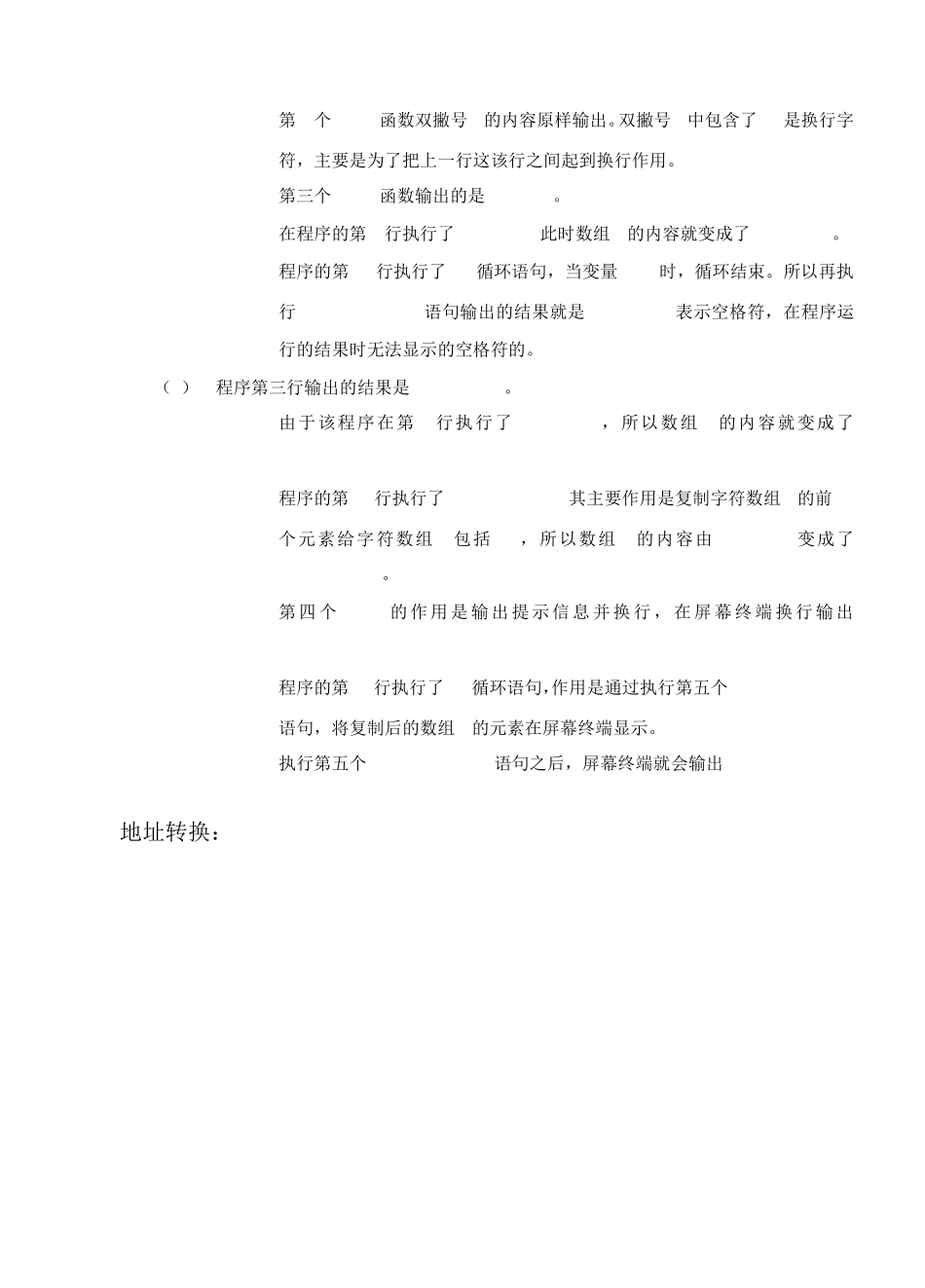 网络编程实验34副本_第3页