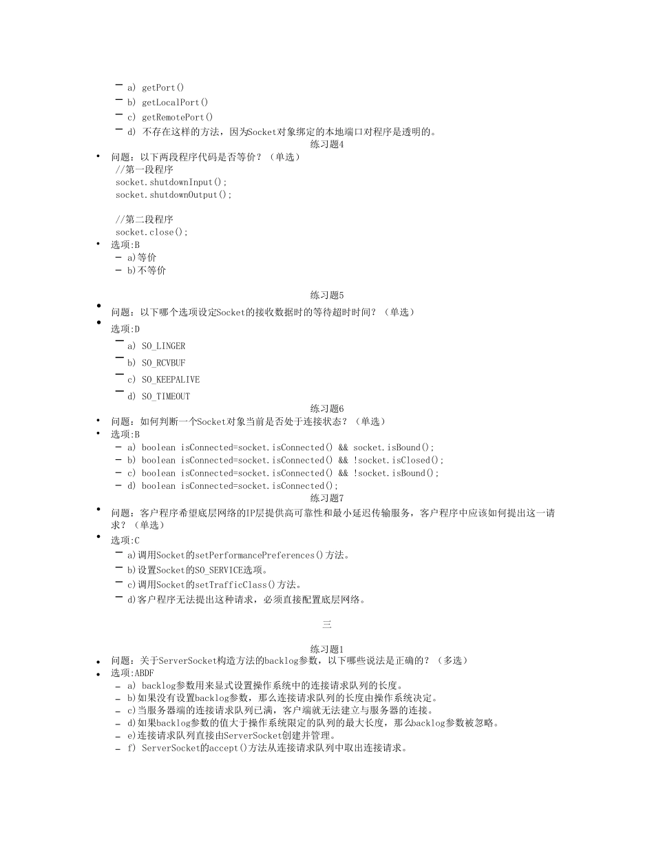 网络编程技术复习题1java习题_第3页