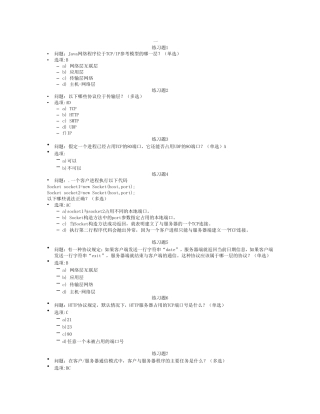 网络编程技术复习题1java习题
