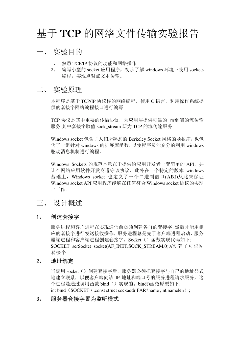 网络编程文件传输实验报告_第2页