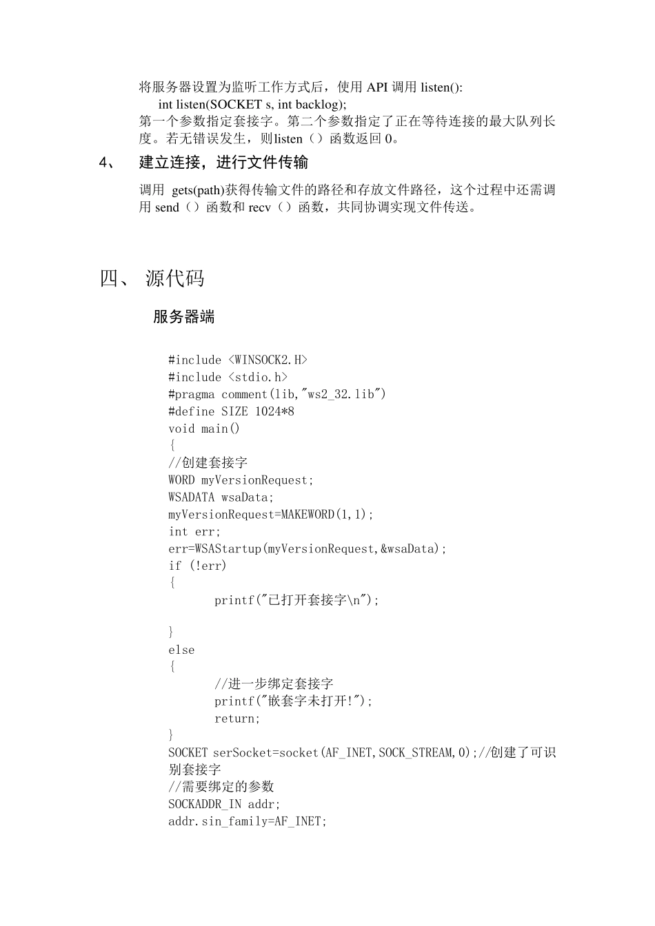 网络编程文件传输实验报告_第3页