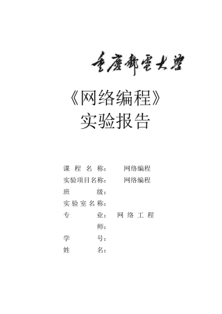 网络编程文件传输实验报告