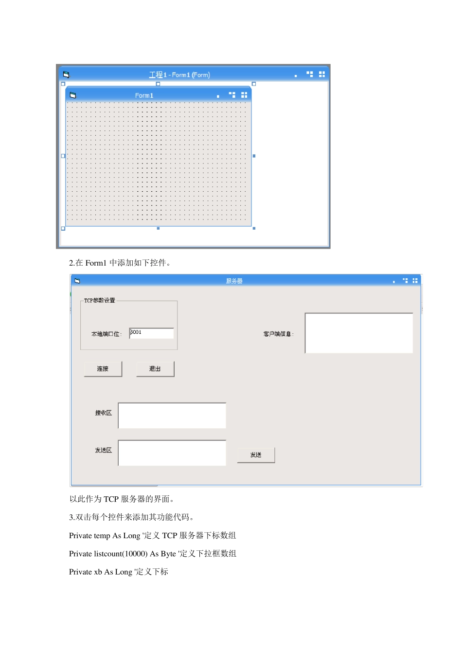 网络编程用VB实现简单的聊天实验报告_第3页