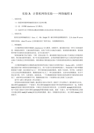 网络编程用VB实现简单的聊天实验报告