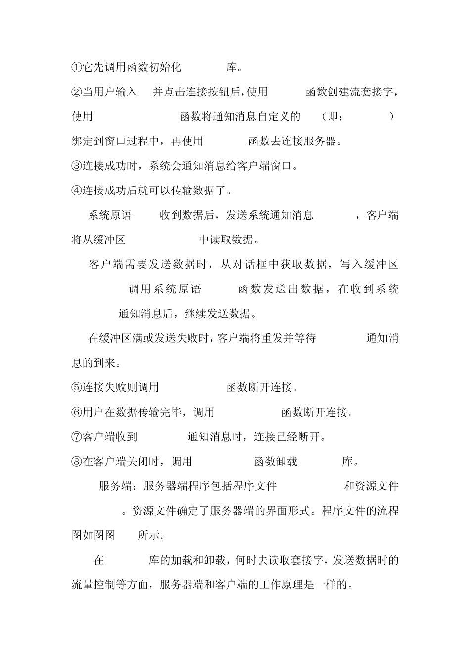 网络编程课程设计_第3页