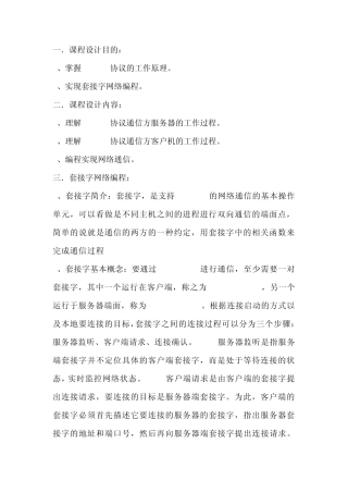 网络编程课程设计