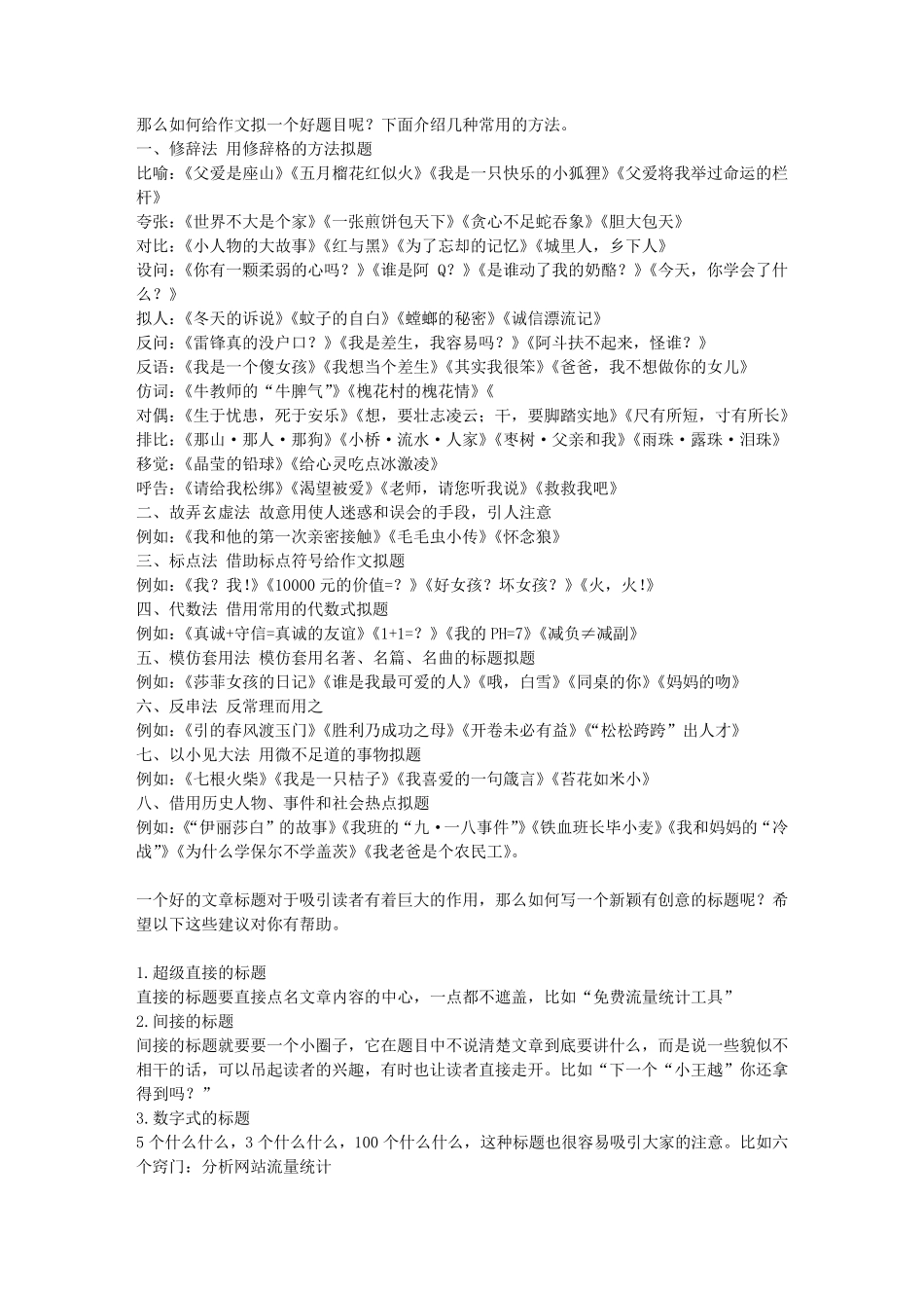 网络编辑如何给文章起个好名字_第1页