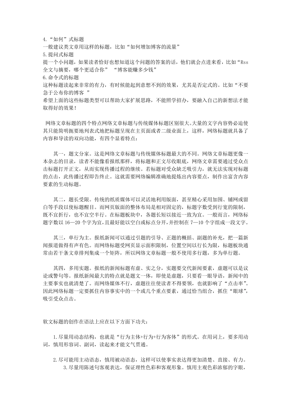 网络编辑如何给文章起个好名字_第2页