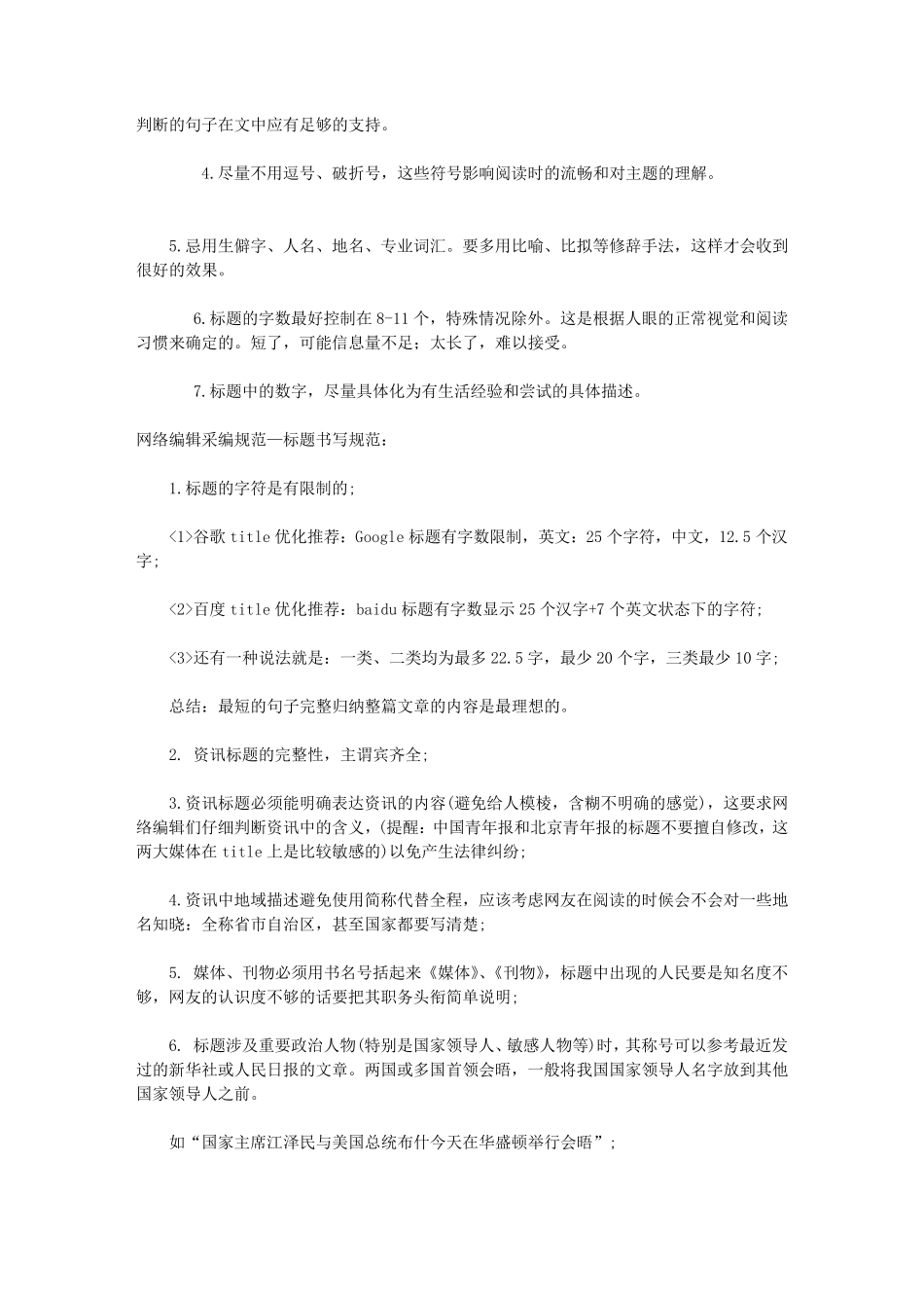 网络编辑如何给文章起个好名字_第3页