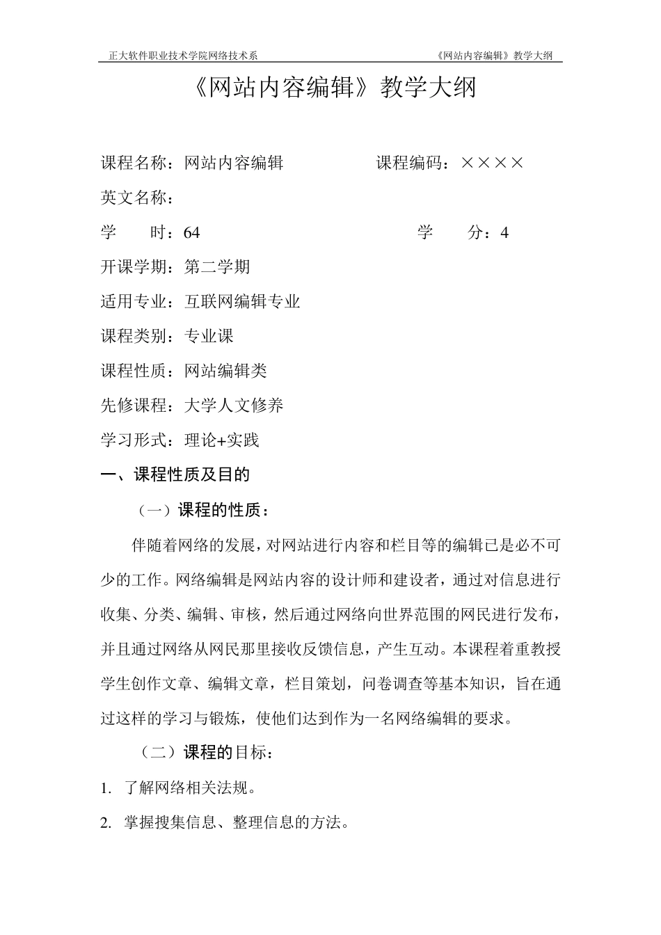 网络编辑教学大纲_第1页