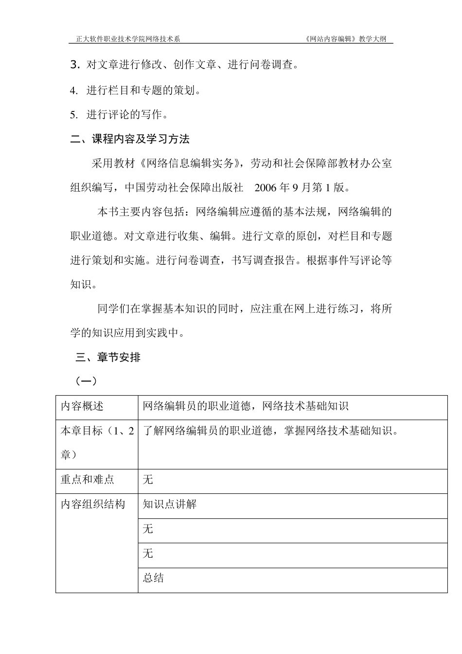 网络编辑教学大纲_第2页