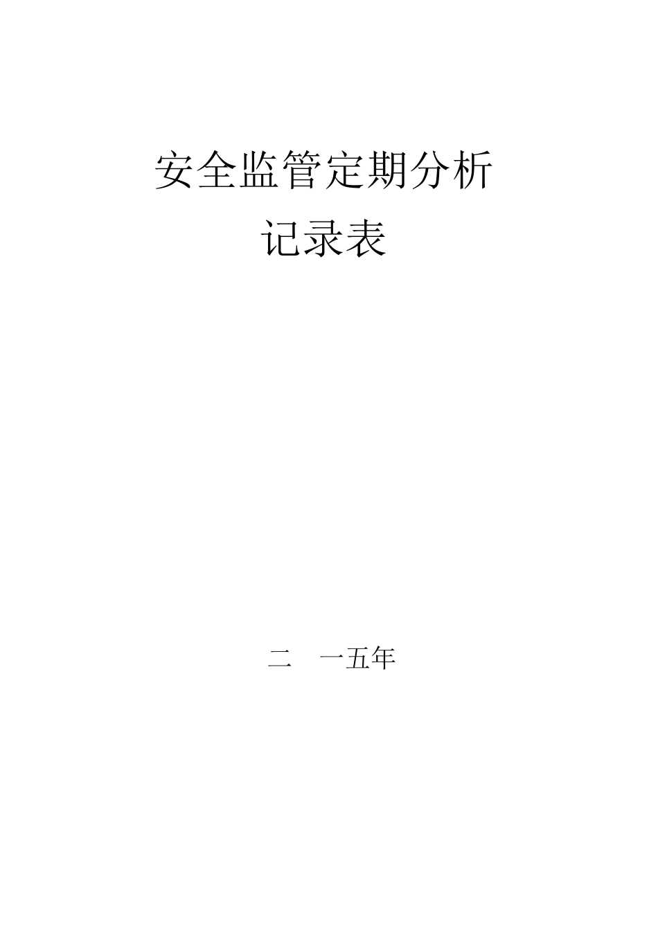 网络网络检查各种封皮_第1页