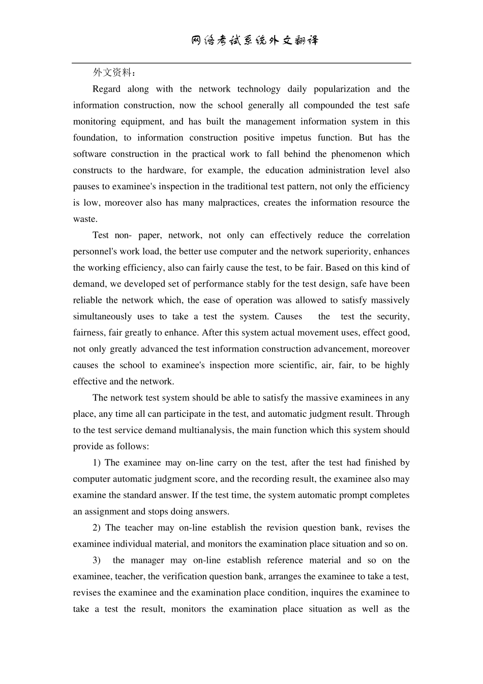 网络考试系统外文翻译_第1页