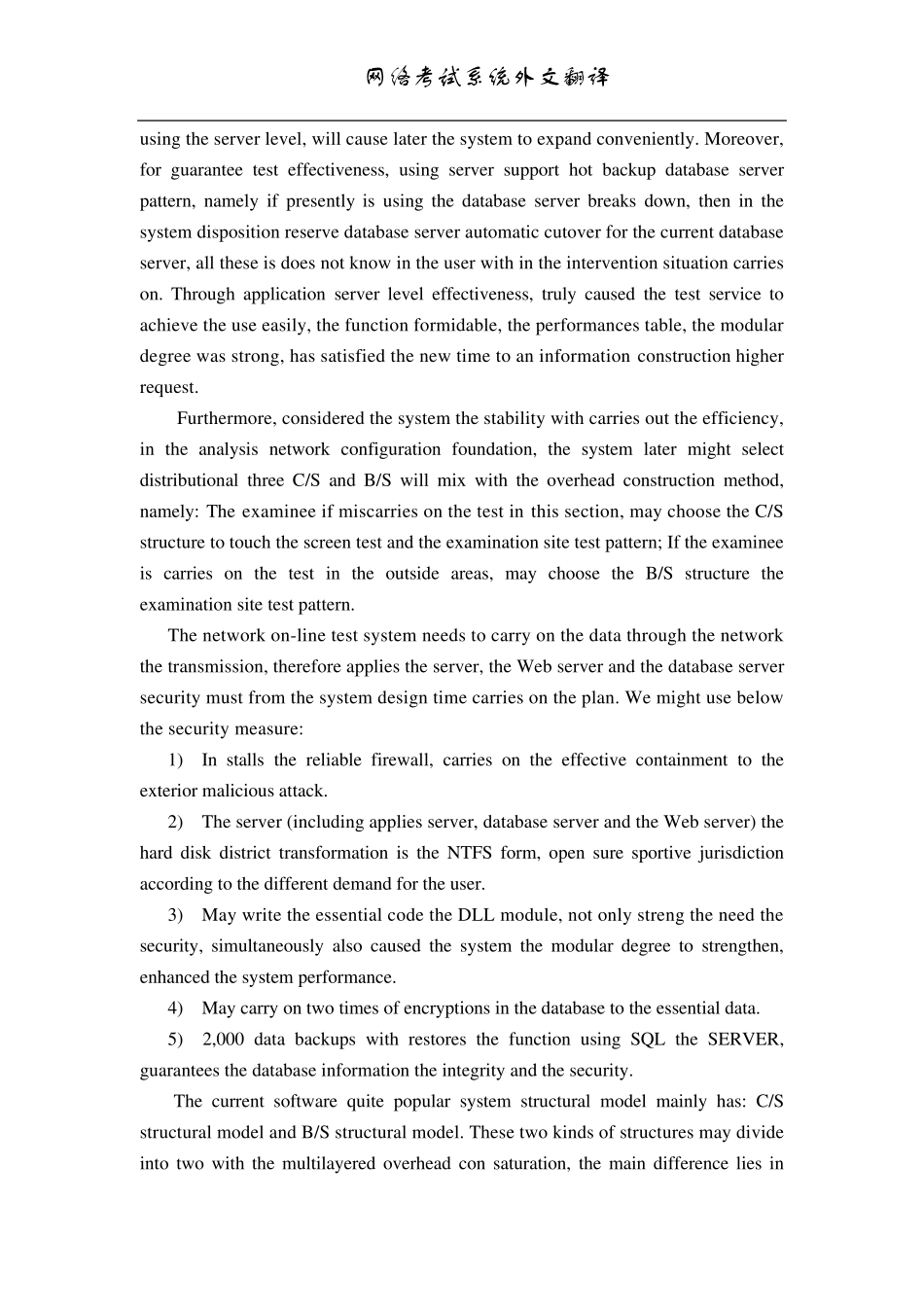 网络考试系统外文翻译_第3页