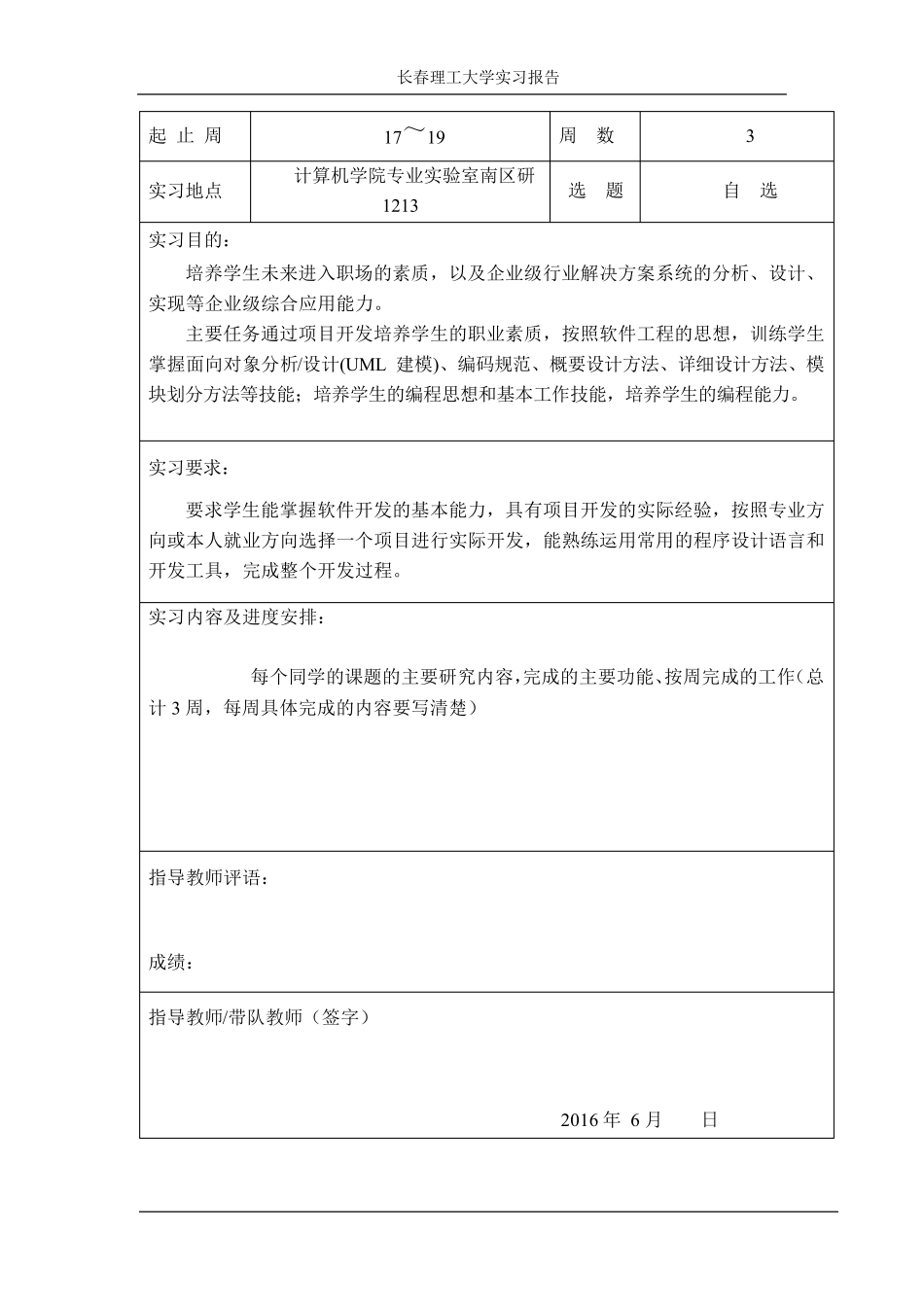 网络聊天室系统设计与实现_第2页