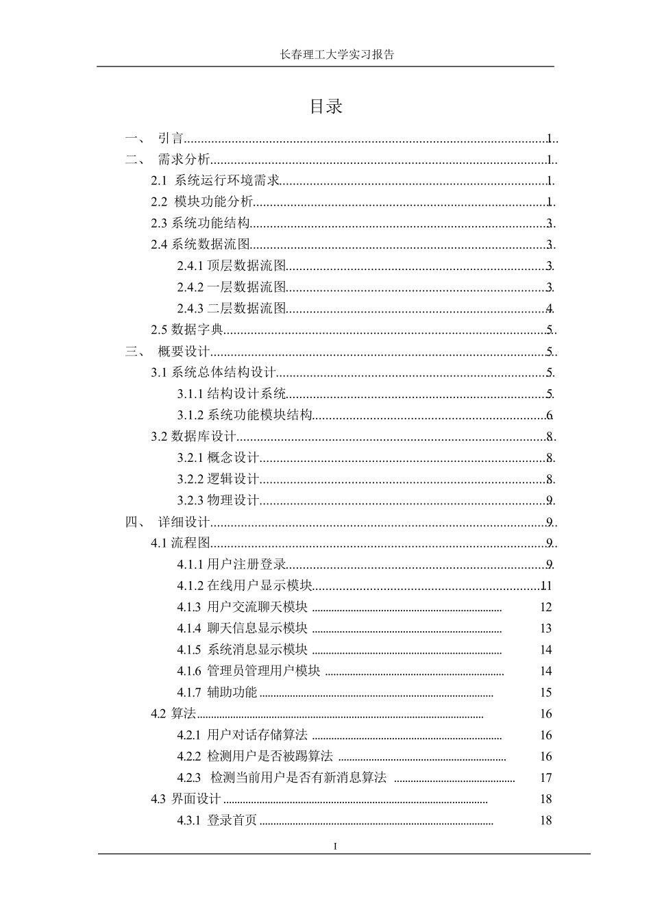 网络聊天室系统设计与实现_第3页
